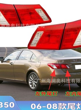 适用于雷克萨斯凌志尾灯ES240 ES350后杠灯刹车灯无灯泡2006~2008