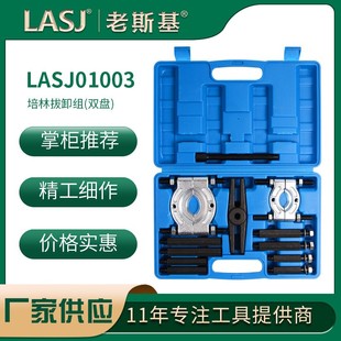 变速箱轴承双盘拉器培林拔卸拆卸器组双碟式 拉马706拉机工具 拉码