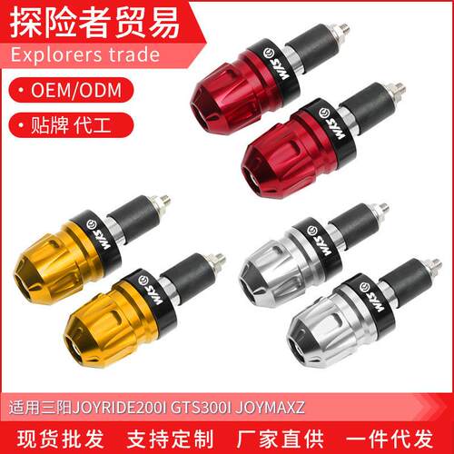 适用三阳JOYRIDE200i GTS300i改装车把堵JOYMAXZ手把堵头平衡端子