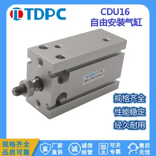 CDU16系列自由安装活塞杆可调气缸内置磁环厂家直供可定 TDPC