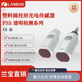 透明瓶检测光电开关 兰宝传感器PSS GM2DNBR直流30V可见红光Sn