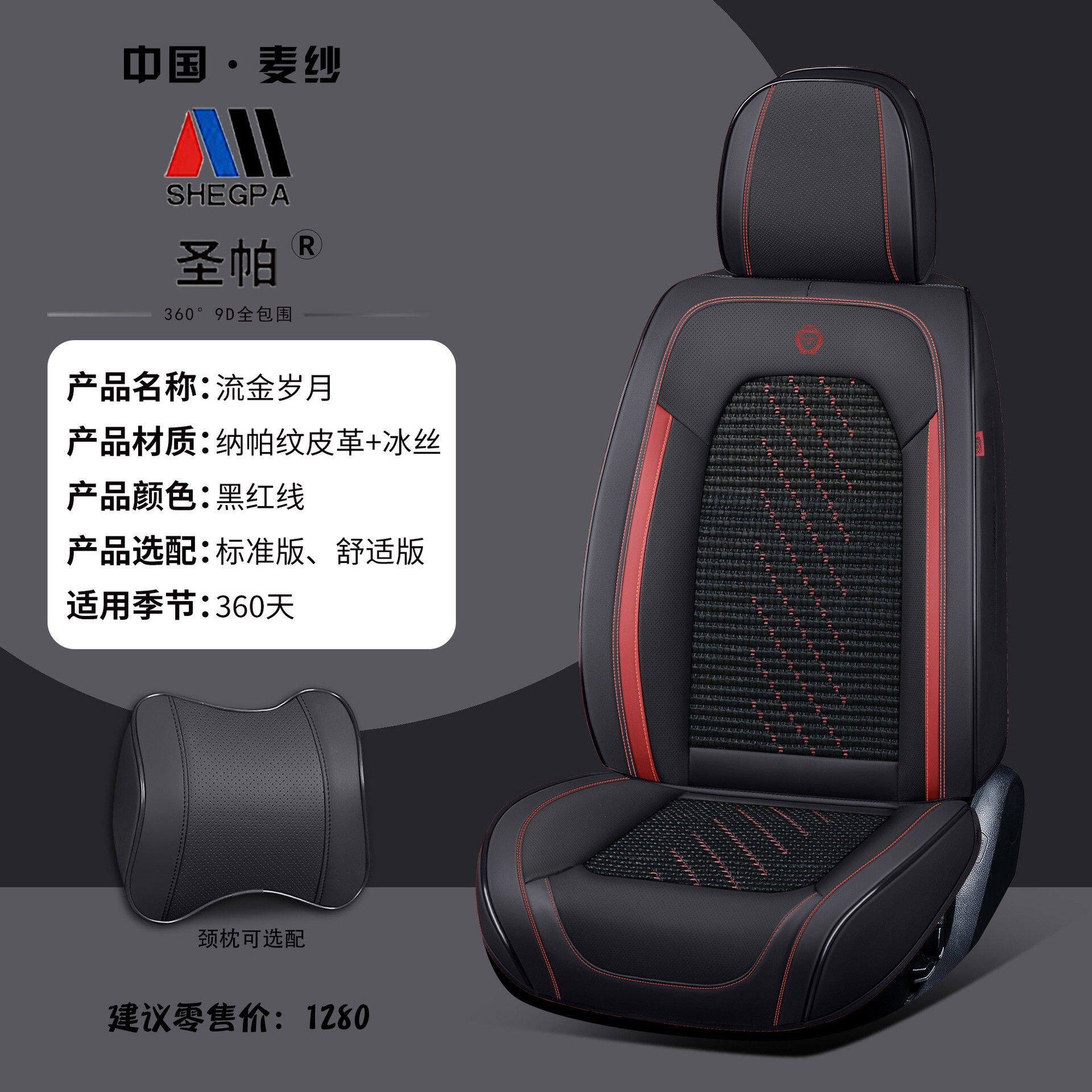 现货汽车座套纳帕皮汽车坐垫五座通用冰丝汽车坐垫四季通用款