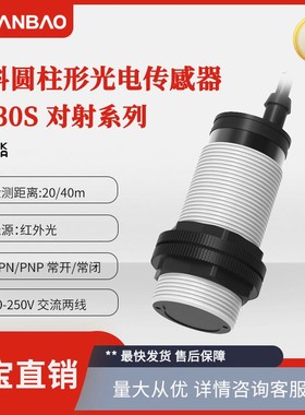 兰宝光电传感器PR30S-TM20ATO AC2线M30 20m 光电对射式接近开关