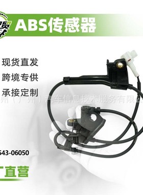 89543-06050车轮防抱死ABS传感器左前轮适用于2012款凯美瑞ASV51