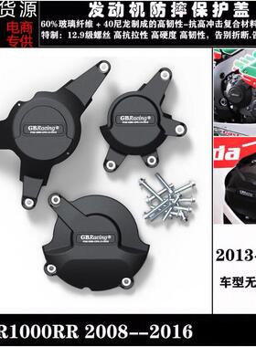 适用本/田摩托车CBR1000RR/08-16年GBracing发动机保护罩防摔边盖