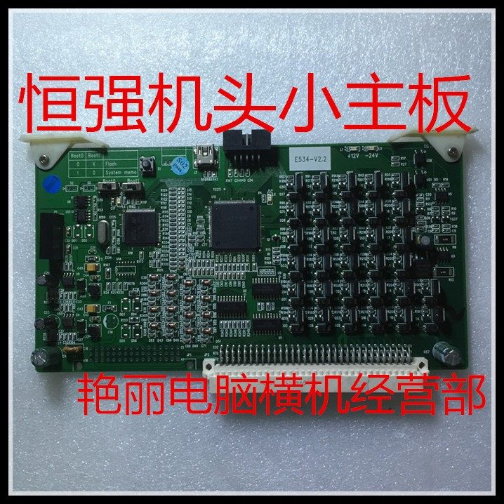 全自动电脑横机专用零配件 恒强机头小主板 E534-V2.2 通用型,标准件/零部件/工业耗材,脚轮,淘宝优惠券,粉丝福利购,淘宝优惠卷
