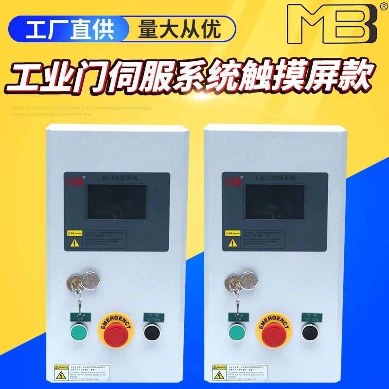 MBB-G触摸屏系列 工业门伺服系统触摸屏款 快速门伺服电机控制箱