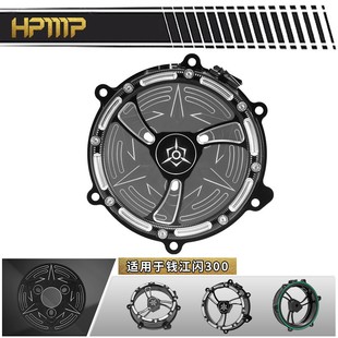 适用于QJMOTOR闪300S改装 透明离合边盖发动机可视盖离合盖CNC空滤