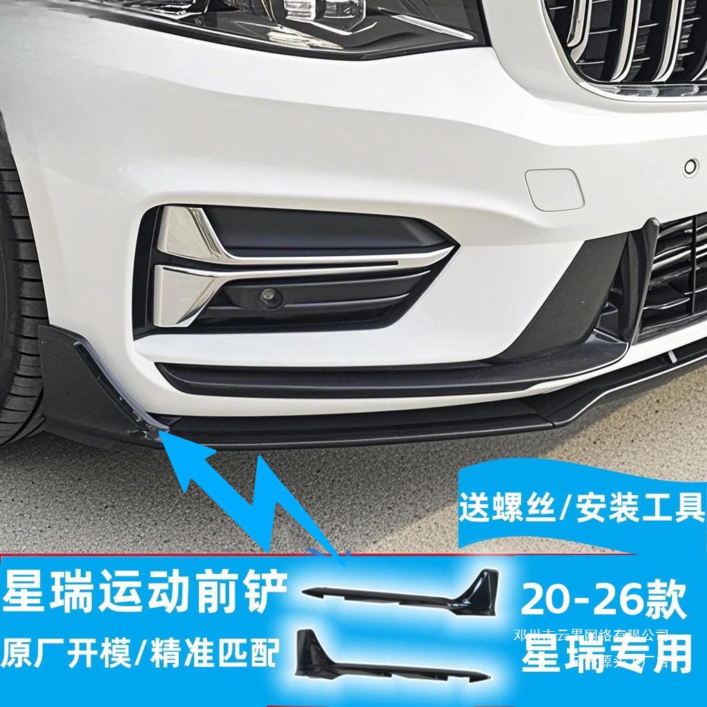云界适用吉利星瑞20-26款包角前杠原前铲包围改装运动套件图片
