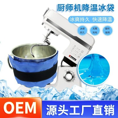 降温冰袋冰包通用厨师机冰桶冰袋烘焙瞬间冷敷绑袋面团奶油冰冷袋