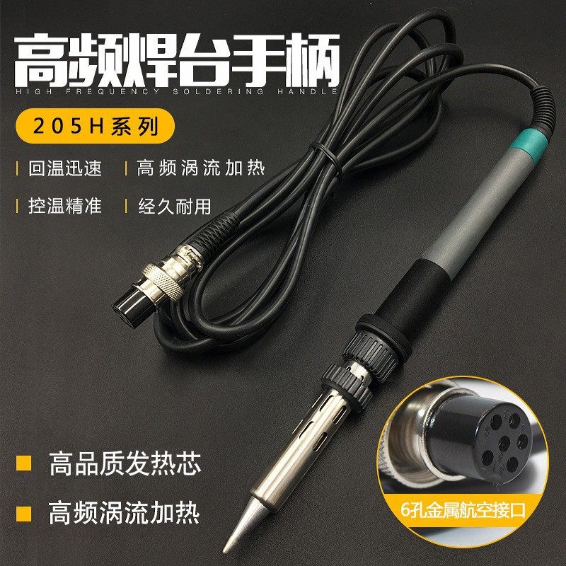 新款205H高频焊台通用电烙铁手柄大功率焊烙铁套件三件套焊接维修