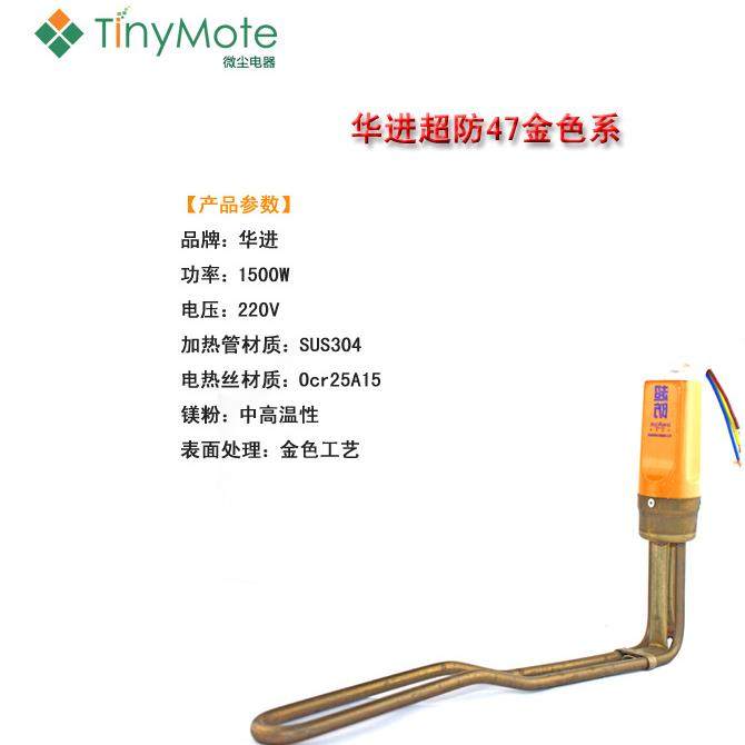 厂家厨房电器加热管 太阳能防干烧华进超防发热管47/58口径