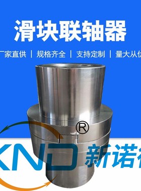 KL1/2/3/4/5/6/7/8/9/10滑块联轴器厂GB3852-83/JB/ZQ4384.01.00