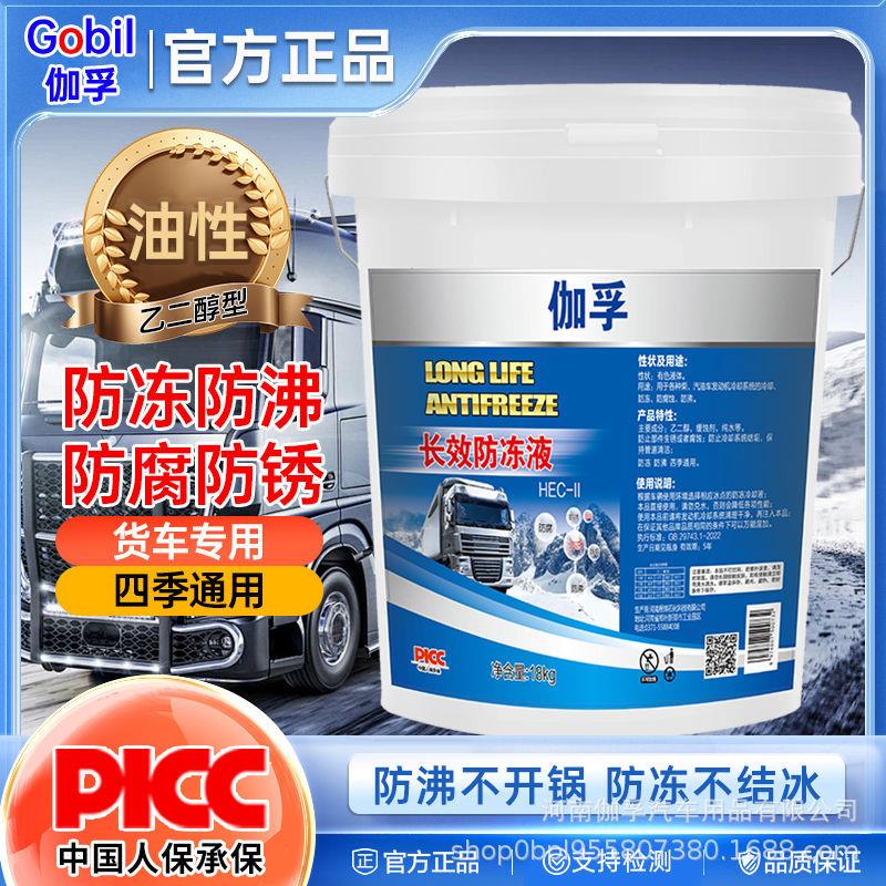 伽孚汽车防冻液汽车冷却液发动机水箱宝车用轿车长效四季通用大桶
