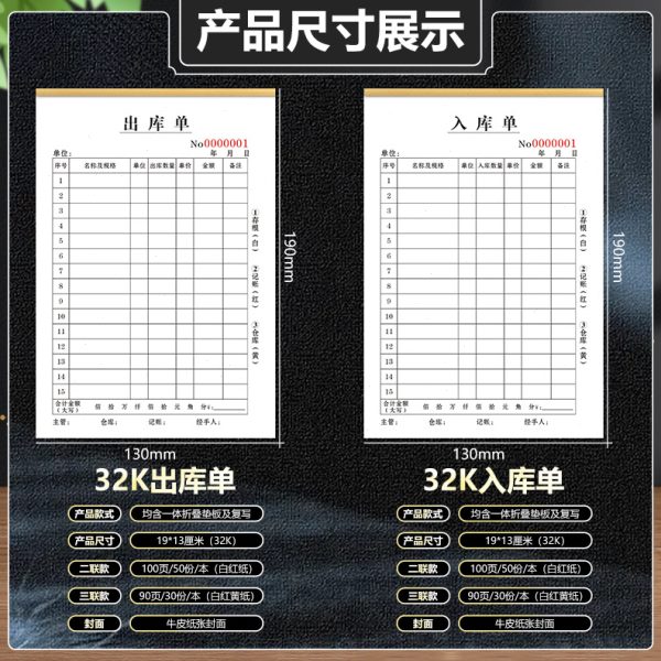 出库入库32K出入库记录本明细表100页加厚仓库账本出入明细账