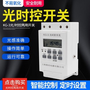 光时控控制器kg 3光感i应探头定时控制器全自动路灯时间开关220v