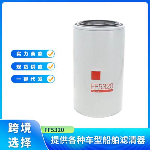 燃油旋装式滤清FF5320  56264237 BF7633适用于康明斯滤清系统