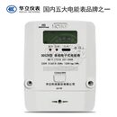 杭州华立DDS28相电子式 电能表国网电表220V 出租房电表