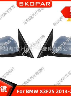 适用宝马BMW X3F25 2014-2017底漆5线倒车镜总成后视镜反光镜总成