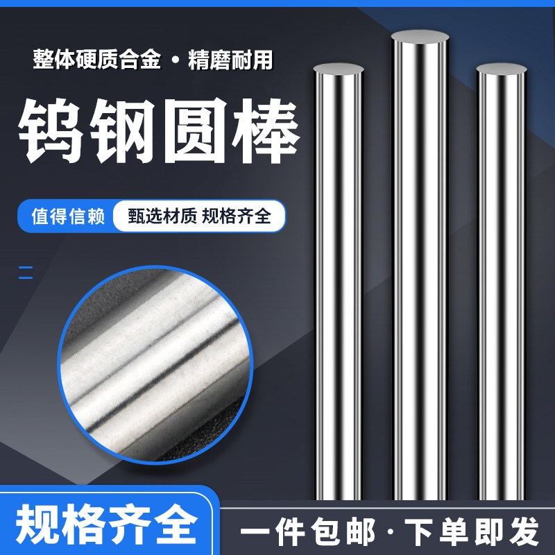钨钢圆棒1/2/3/6/8/12/20*100*330mm 超硬耐磨硬质合金乌钢圆车刀