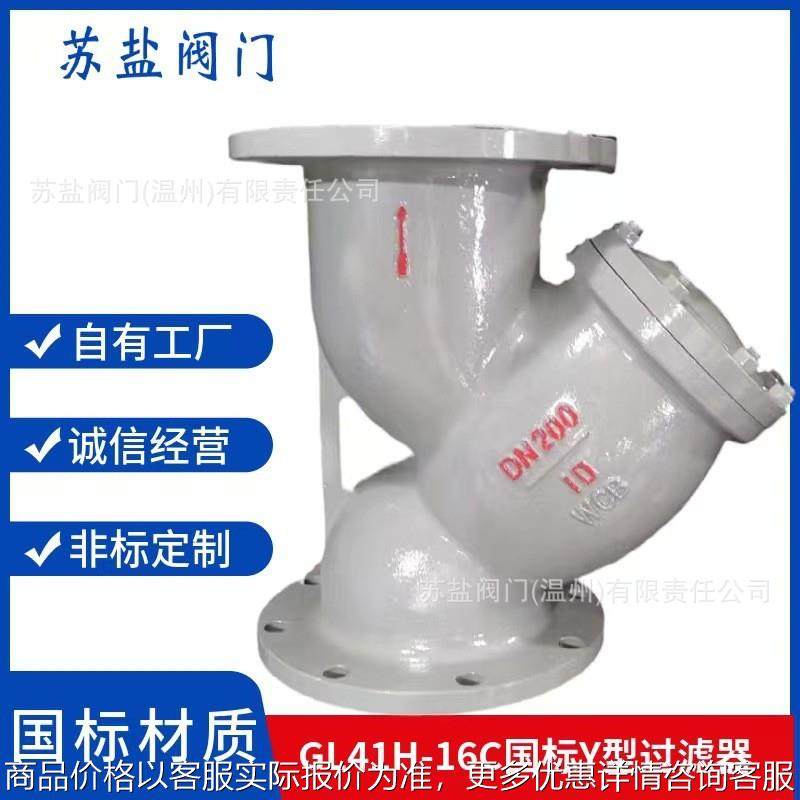 定制铸钢法兰式Y型过滤器 GL41H-300LB精密管道式美标过滤器 DN50