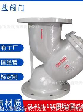定制铸钢法兰式Y型过滤器 GL41H-300LB精密管道式美标过滤器 DN50