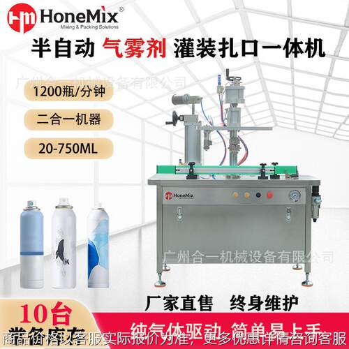 半自动一元保湿补水气雾灌装抓口机 铝瓶清洁剂气喷雾罐装扎口机
