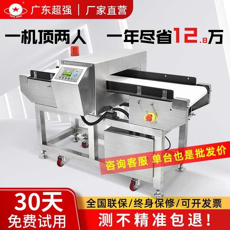 食品全金属检测机多功能高精度水饺猪肉鱼肉类铝箔包装纸箱探测仪