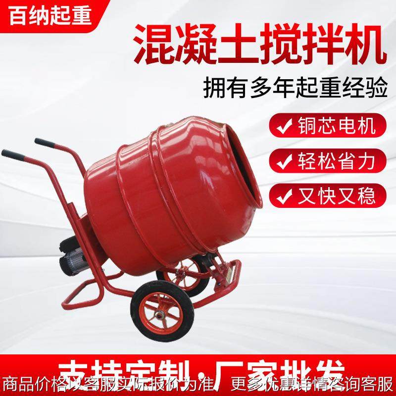 定制水泥砂浆混凝土搅拌机混泥土滚筒式220V电动家用小型拌料机,清洗/食品/商业设备,食品搅拌机,淘宝优惠券,粉丝福利购,淘宝优惠卷