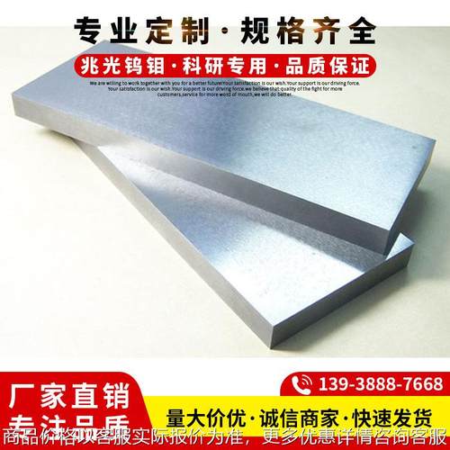 高纯高温 规格齐全 钼板钼片实验用当天发货