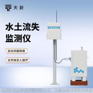 水土流失自动监测系统TW-JL2 高精度水土流失监测地表径流监测站