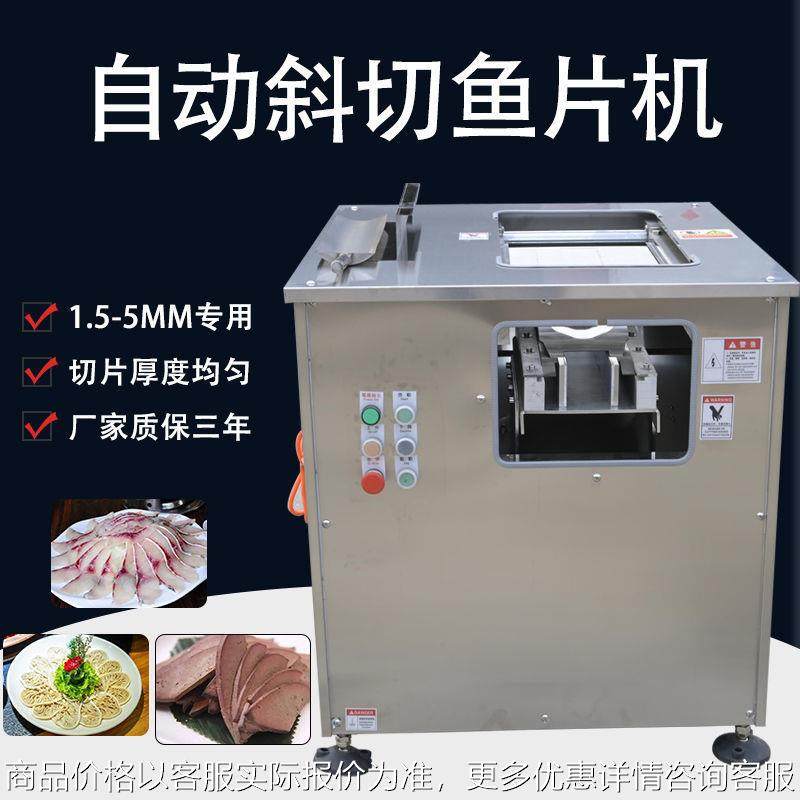 商用斜切鱼片机酸菜鱼水煮鱼片鱼机黑鱼草鱼巴沙鱼三文鱼切片机,清洗/食品/商业设备,肉制品加工设备,淘宝优惠券,粉丝福利购,淘宝优惠卷