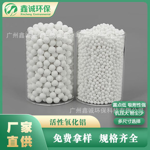 厂家 活性氧化铝 3-5mm吸附剂 空压机干燥剂 活性氧化铝球