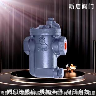 铸钢不锈钢倒置吊桶式 泉州质启丝扣蒸汽疏水器 丝扣蒸汽疏水阀981