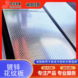 镀锌花纹板2mm3mm 室外钢结构平台防滑防锈楼梯踏板