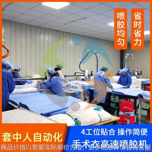 一次性无纺布喷胶机 套中人智能喷胶机 防护服喷胶复合设备