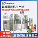 全自动液体三合一灌装 调配PET塑料瓶茶饮料果汁生产线设备 机