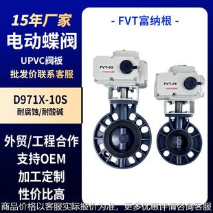 UPVC蝶阀电动执行器灌溉排水排污电动阀门塑料蝶阀DN50 DN100