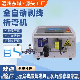 全自动电脑剥线折弯机电柜箱电表箱BV硬线6平方裁线折弯一体机
