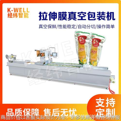 玉米全自动拉伸膜真空包装机 食品保鲜封口机 真空压缩包装机