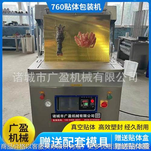 厂家供应760型牛排真空保鲜贴体包装机海鲜类真空封口机
