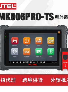 道通AUTEL MK906PRO-TS全系统诊断加TPMS一体扫描ECU编程