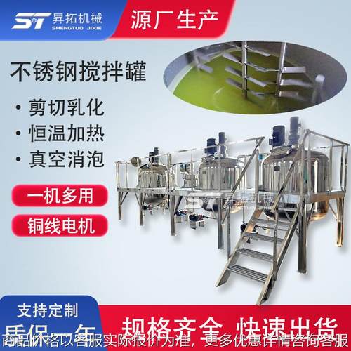洗衣液生产设备日化洗护剪切均质乳化罐润滑油不锈钢搅拌罐带平台
