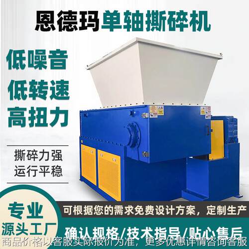 塑料单轴撕碎机 轮胎塑料瓶编织袋粉碎机 资源回收工业中碎机直销