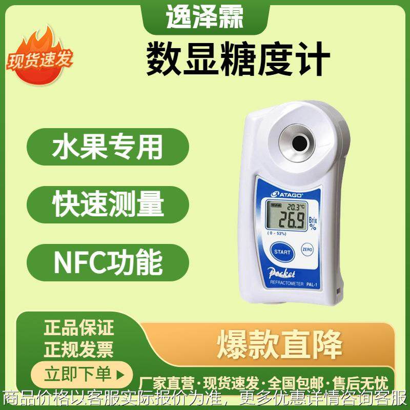 日本ATAGO盐度计PAL-SALT数显盐度计卤水汤汁食品盐分咸度计