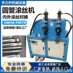 不锈钢铁管滚牙机 铝管铜管滚丝机 压墩口压筋滚螺纹套牙口设备