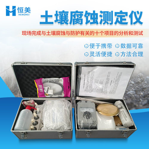 土壤腐蚀测定仪土壤腐蚀野外组合测试仪土壤中电阻率快速检测仪器