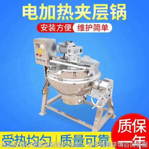 电加热夹层锅燃气蒸汽全自动搅拌锅不锈钢立式餐饮炒锅自动恒温夹
