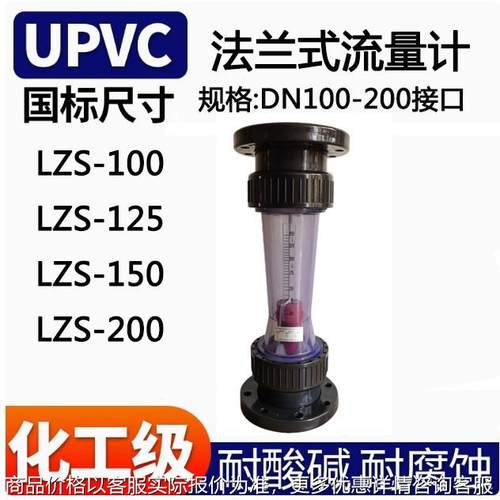 LZS-100 LZS-125 LZS-150 LZS-200法兰式管式流量计