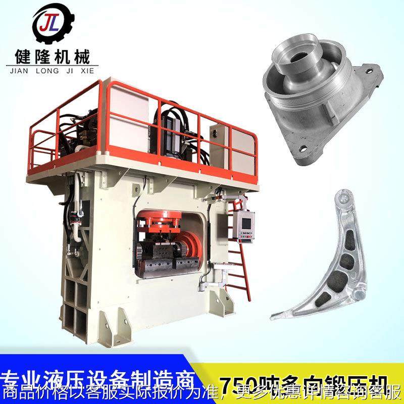 东莞厂家铝合金锻造自行车配件锻压铝壳锻打伺服数控多向锻压机